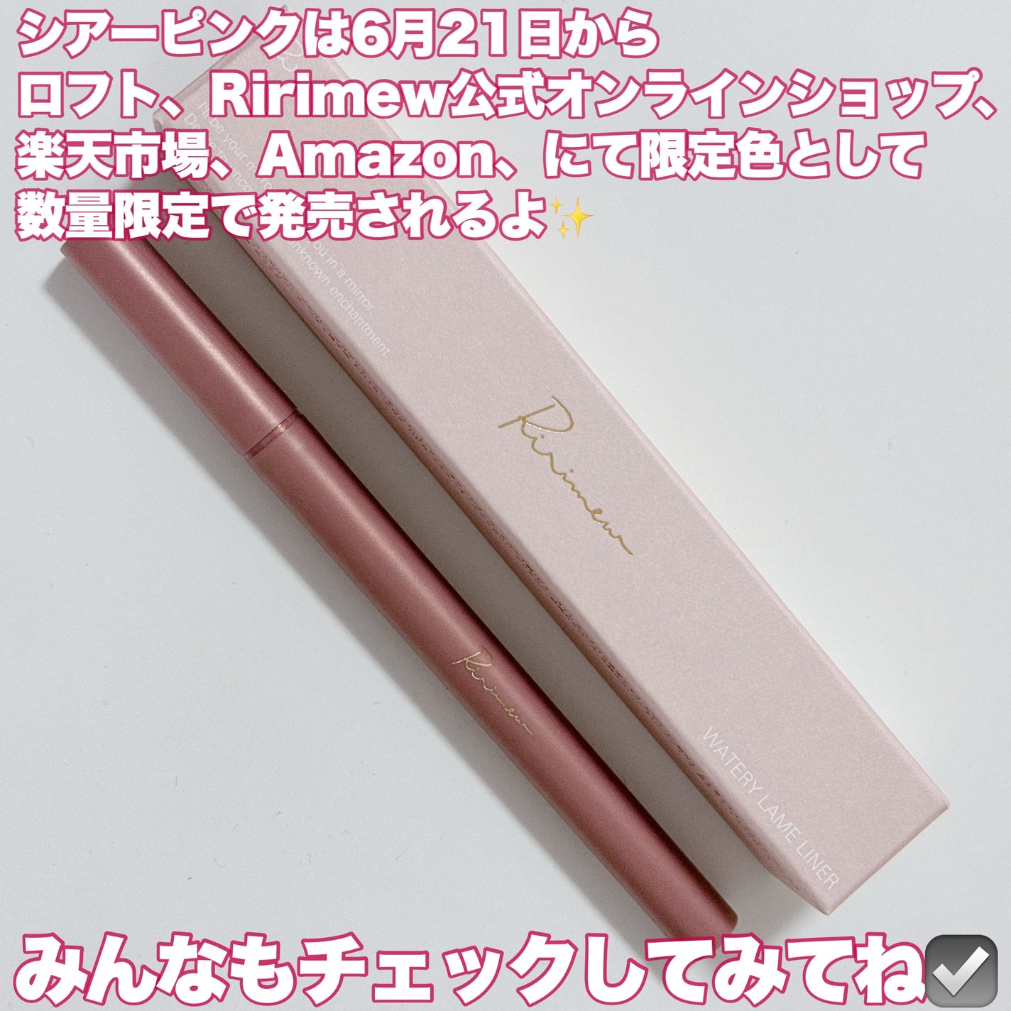 ウォータリーラメライナー/Ririmew/リキッドアイライナーを使ったクチコミ(8枚目)