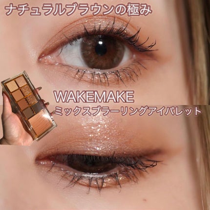ミックスブラーリングアイパレット/wakemake/マルチパレットを使ったクチコミ(1枚目)