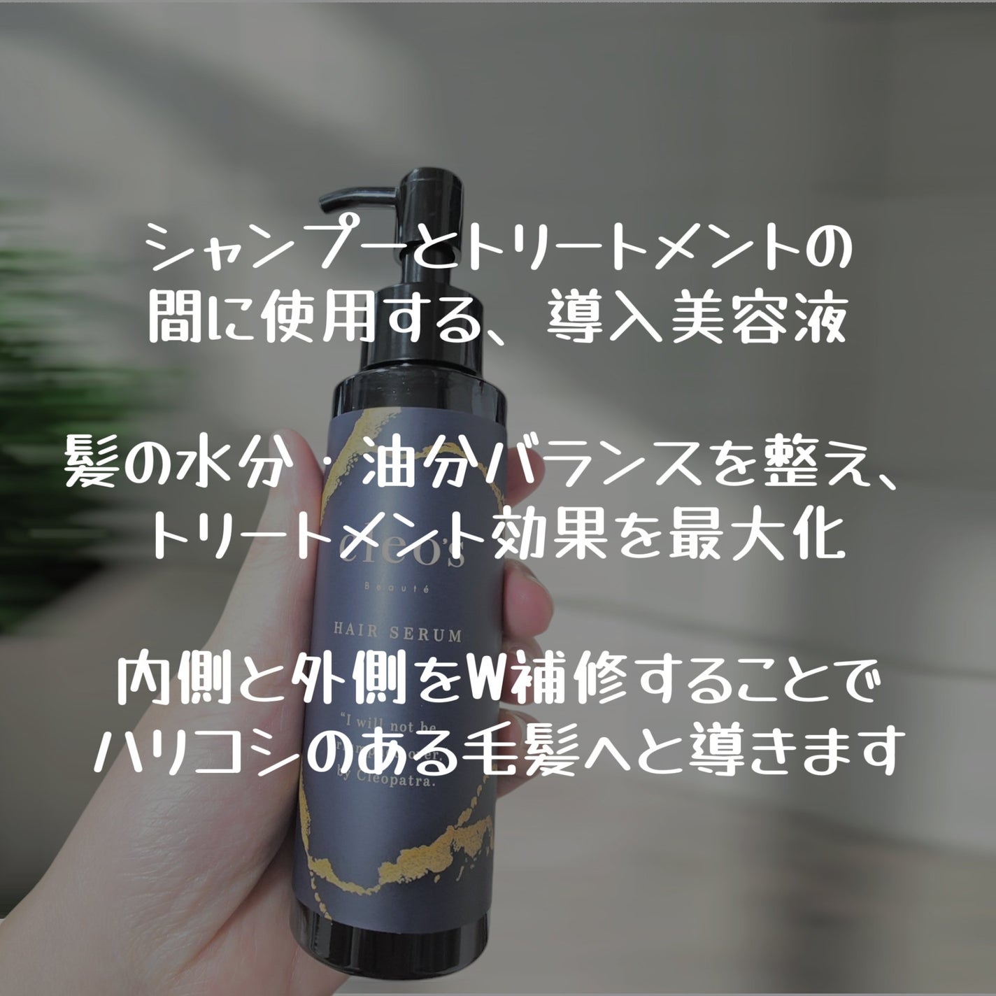 ブースターヘアセラム/Cleo's Beauté/洗い流すヘアトリートメントを使ったクチコミ(2枚目)