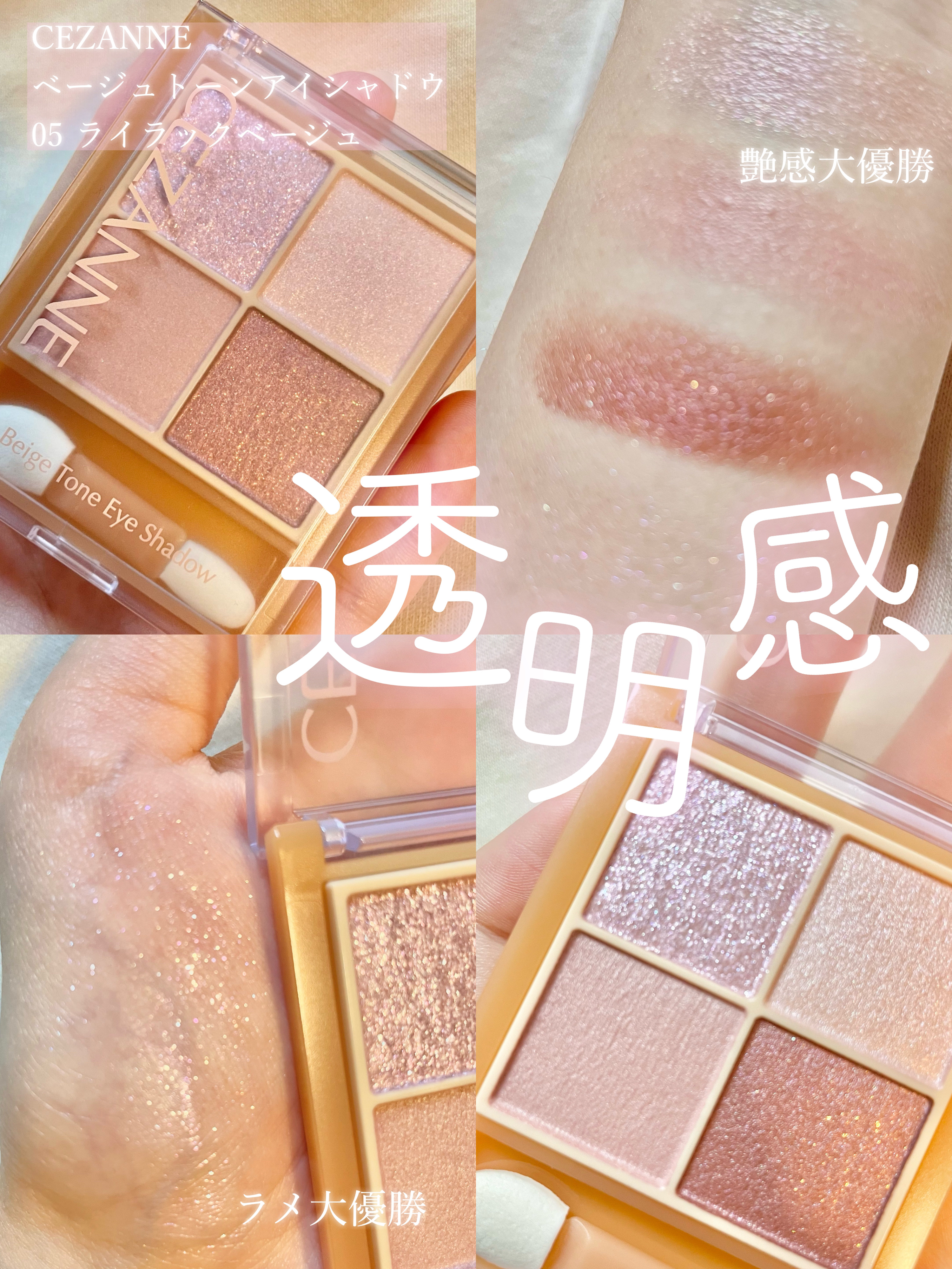 ベージュトーンアイシャドウ/CEZANNE/アイシャドウパレットを使ったクチコミ（1枚目）