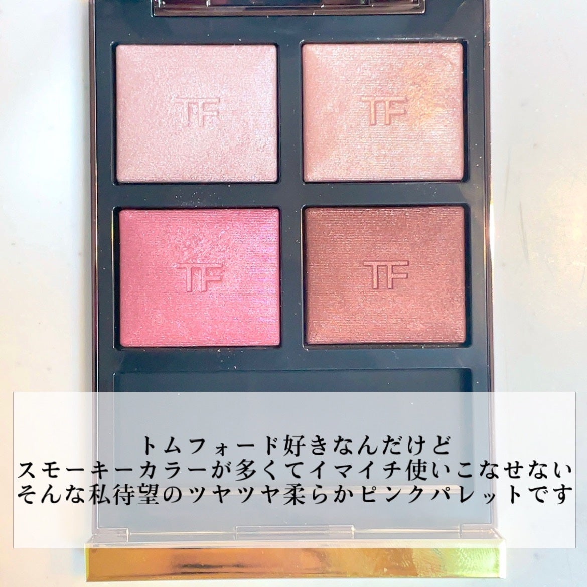 アイ カラー クォード/TOM FORD BEAUTY/アイシャドウパレットを使ったクチコミ(2枚目)