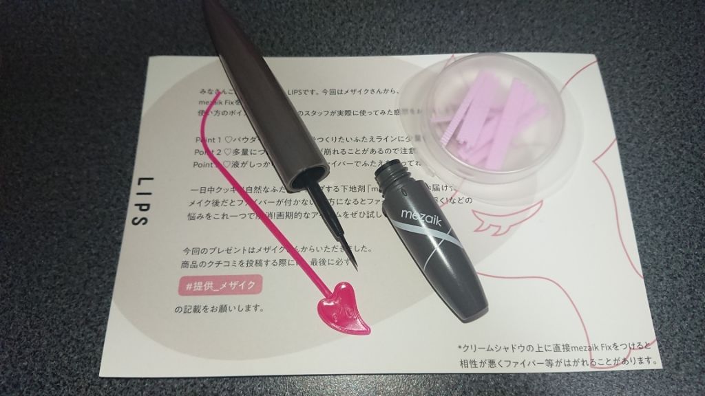 フィクス 二重キープ下地剤/メザイク/二重まぶた用アイテムを使ったクチコミ（3枚目）