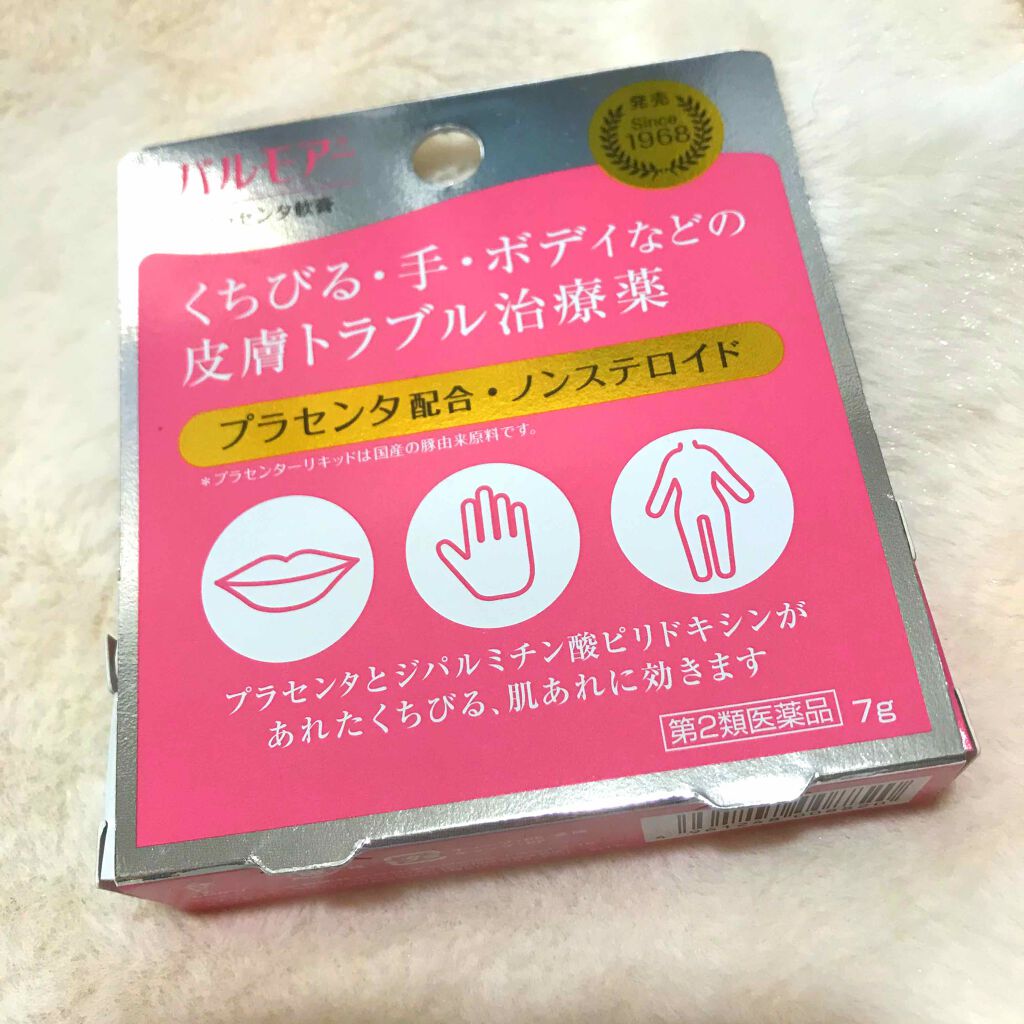 パルモアー(医薬品)/三宝製薬/その他を使ったクチコミ（2枚目）
