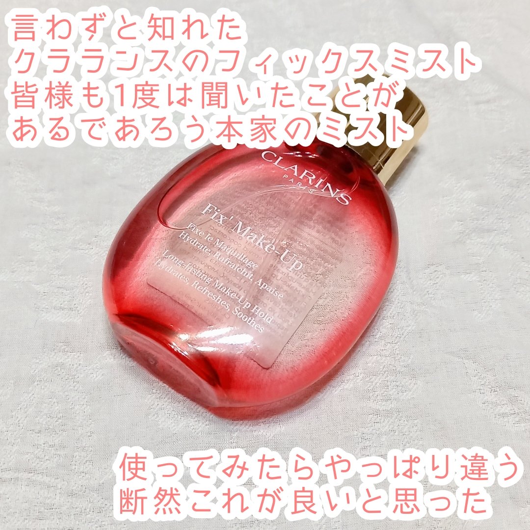 フィックス メイクアップ/CLARINS/ミスト状化粧水を使ったクチコミ（2枚目）