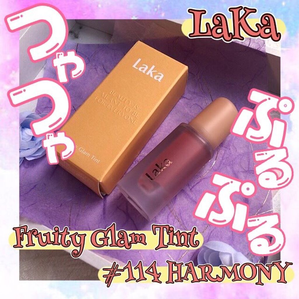 フルーティーグラムティント/Laka/リップティントを使ったクチコミ（1枚目）