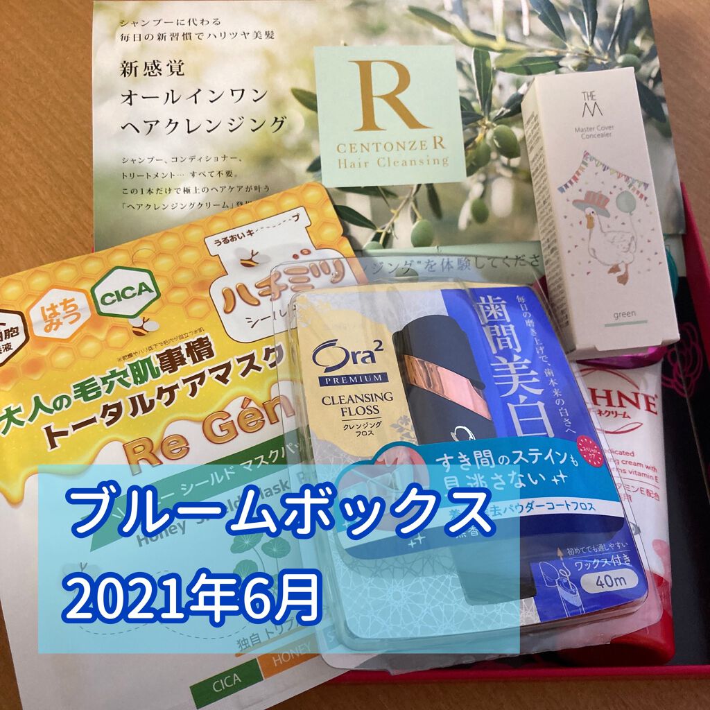 ブルーム ボックス/BLOOMBOX/その他を使ったクチコミ（1枚目）