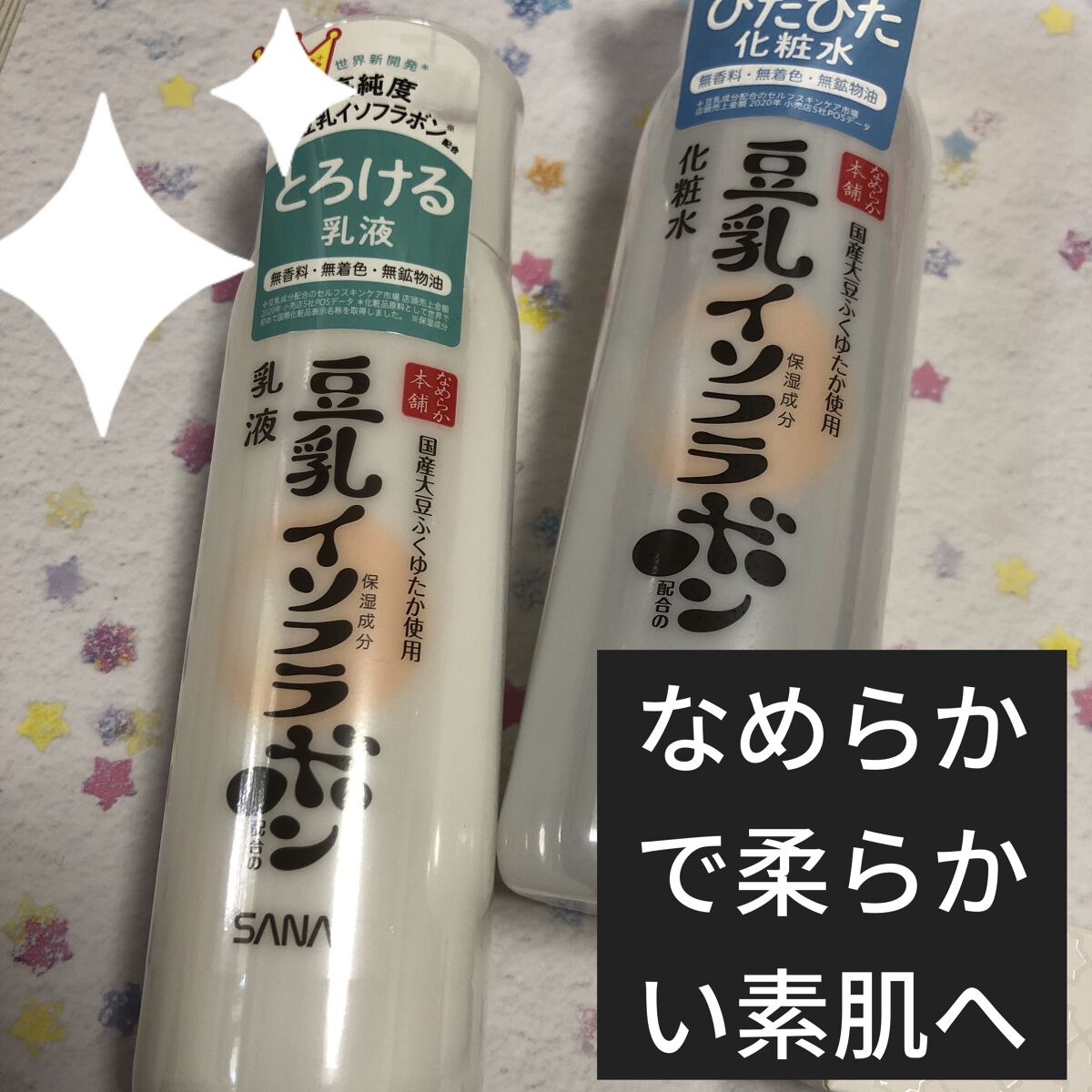 しっとり化粧水 ＮＣ/なめらか本舗/化粧水を使ったクチコミ（1枚目）