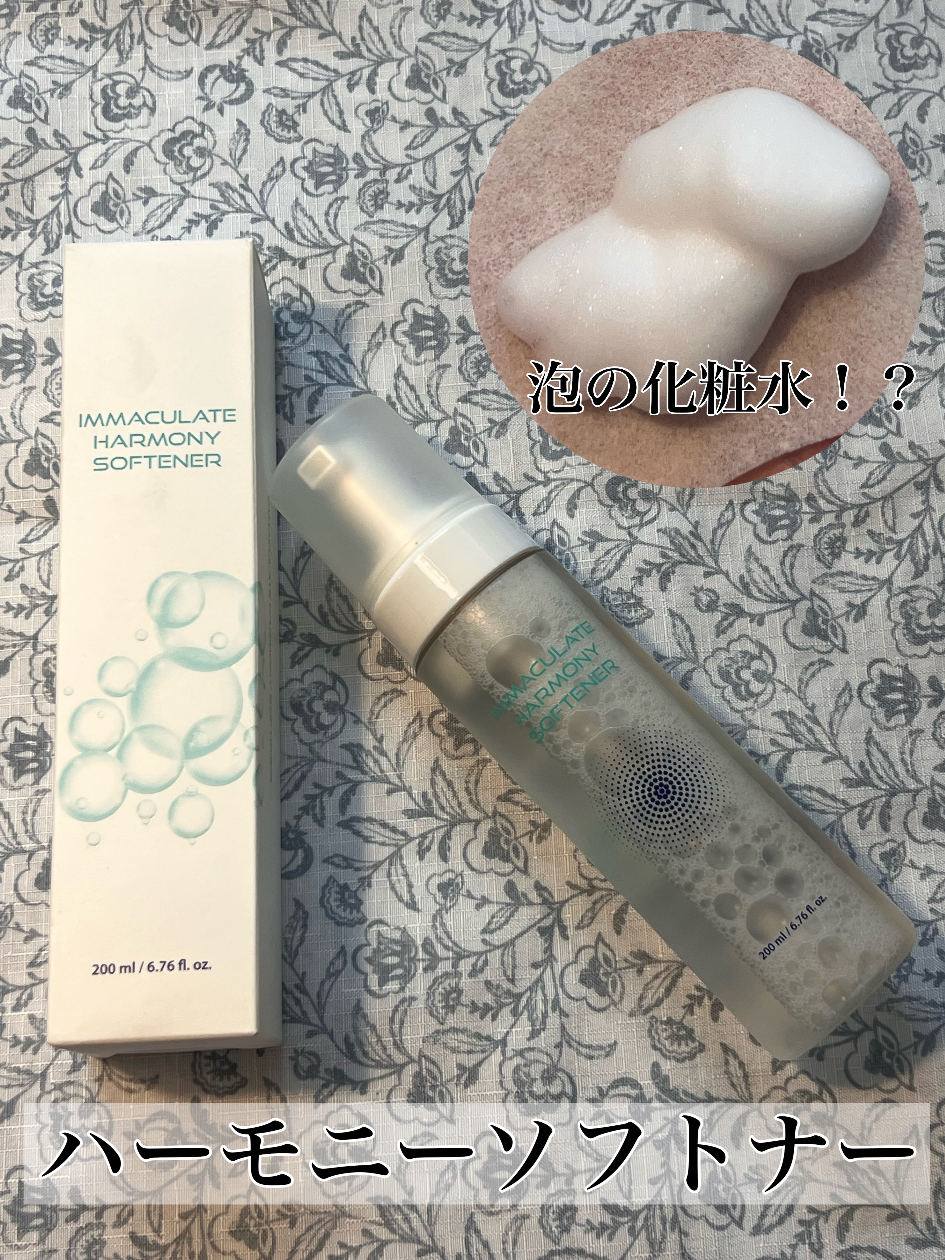 メサブルーハーモニーソフトナー/MESAblue/化粧水を使ったクチコミ（1枚目）