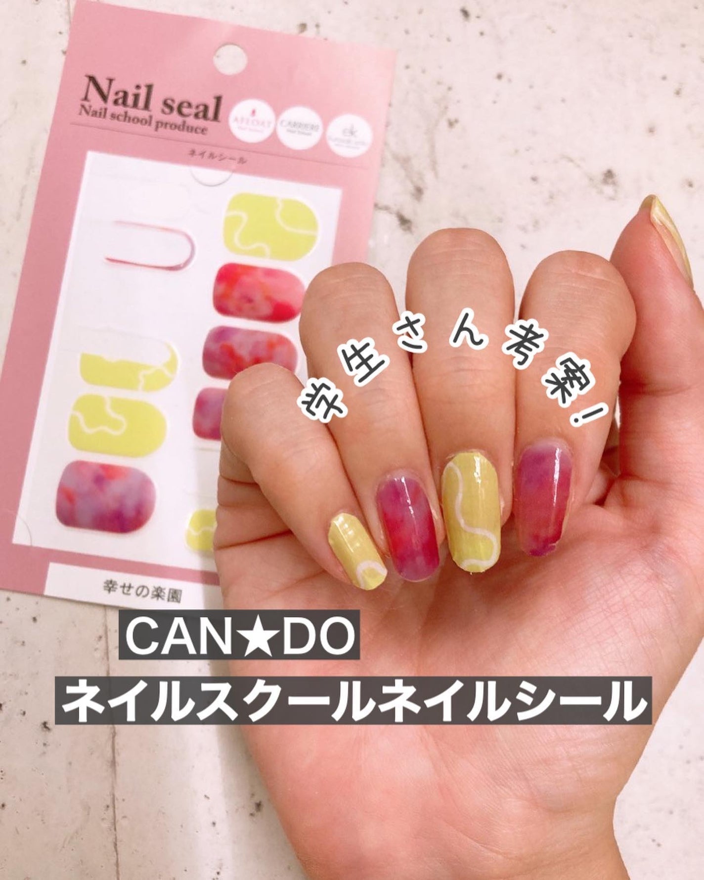 ネイルスクールネイルシール キャンドゥ