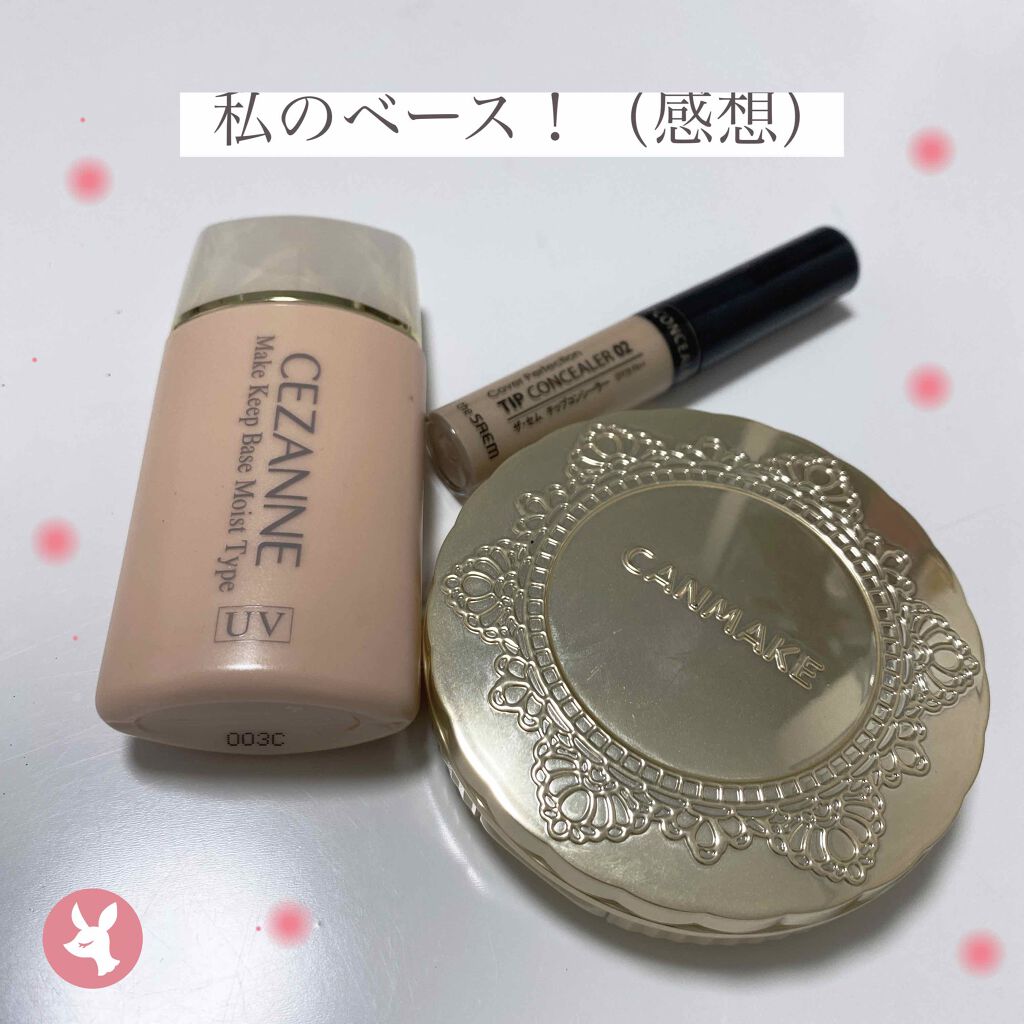 皮脂テカリ防止下地 保湿タイプ/CEZANNE/化粧下地を使ったクチコミ（1枚目）