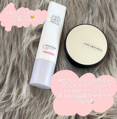 🌸JUNG SAEM MOOL

🌸エッセンシャル スキン ヌーダー クッション
フェアピンク
メガ割で買って初めて使ってみましたー！
見たことないくらい綺麗な艶で、毛穴カバー力も高く崩れもそんなに気に