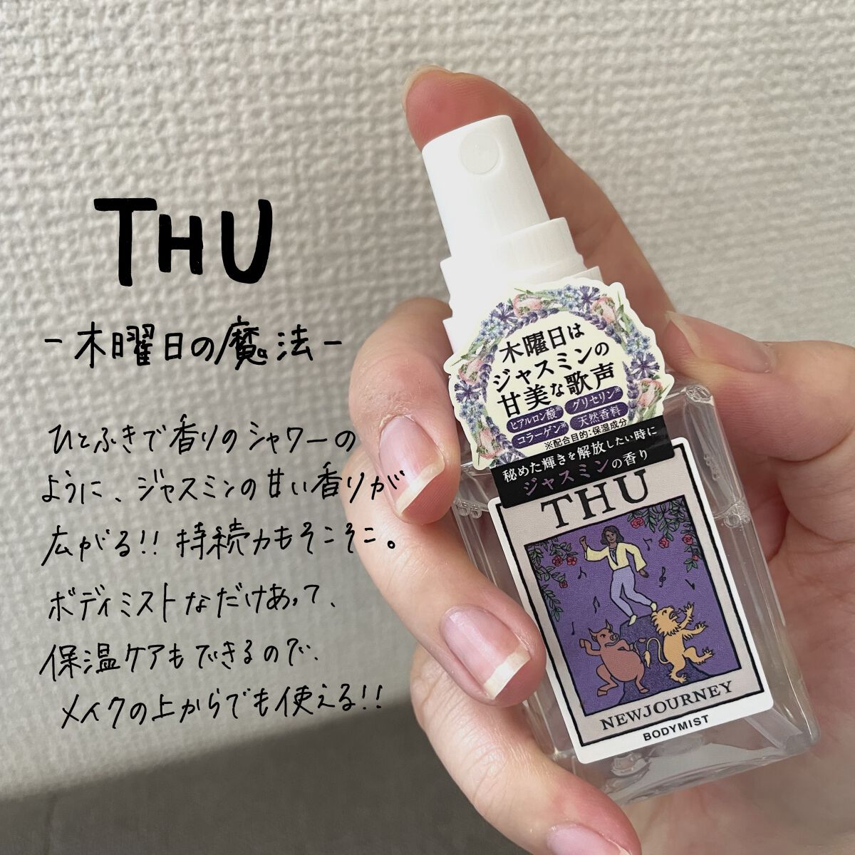 ボディミスト/NEWJOURNEY/香水(その他)を使ったクチコミ（2枚目）