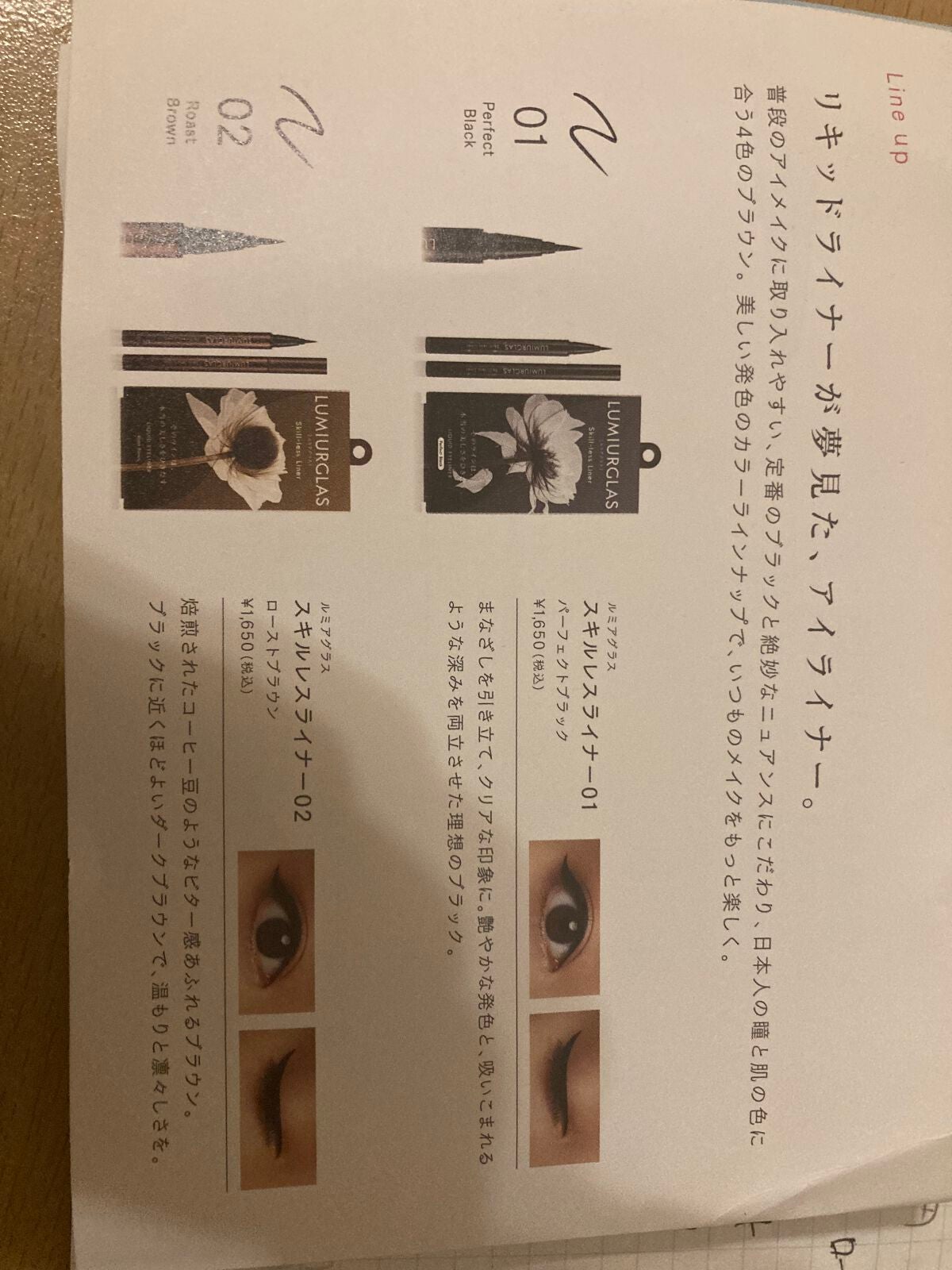 スキルレスライナー/LUMIURGLAS/リキッドアイライナーを使ったクチコミ(2枚目)