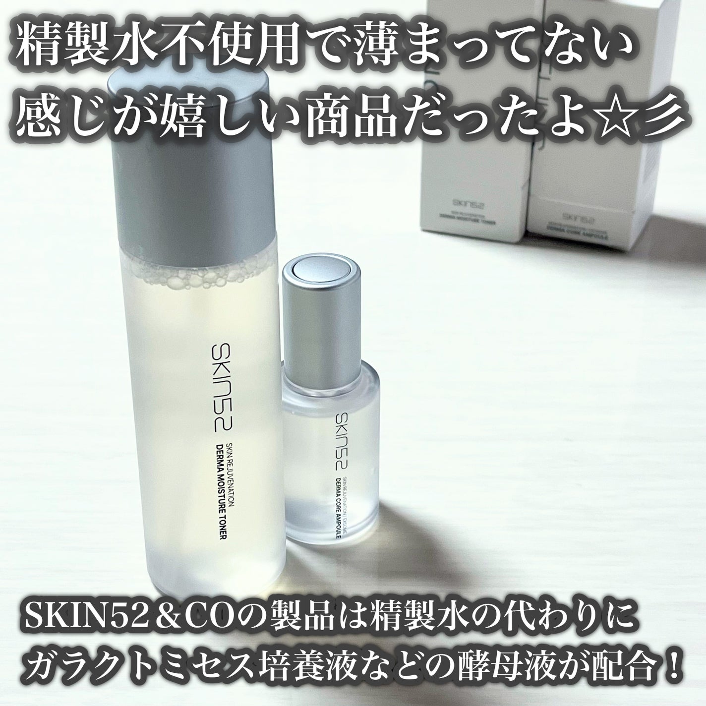 エクソソームダーマコアセラム/SKIN52&CO/美容液を使ったクチコミ(10枚目)