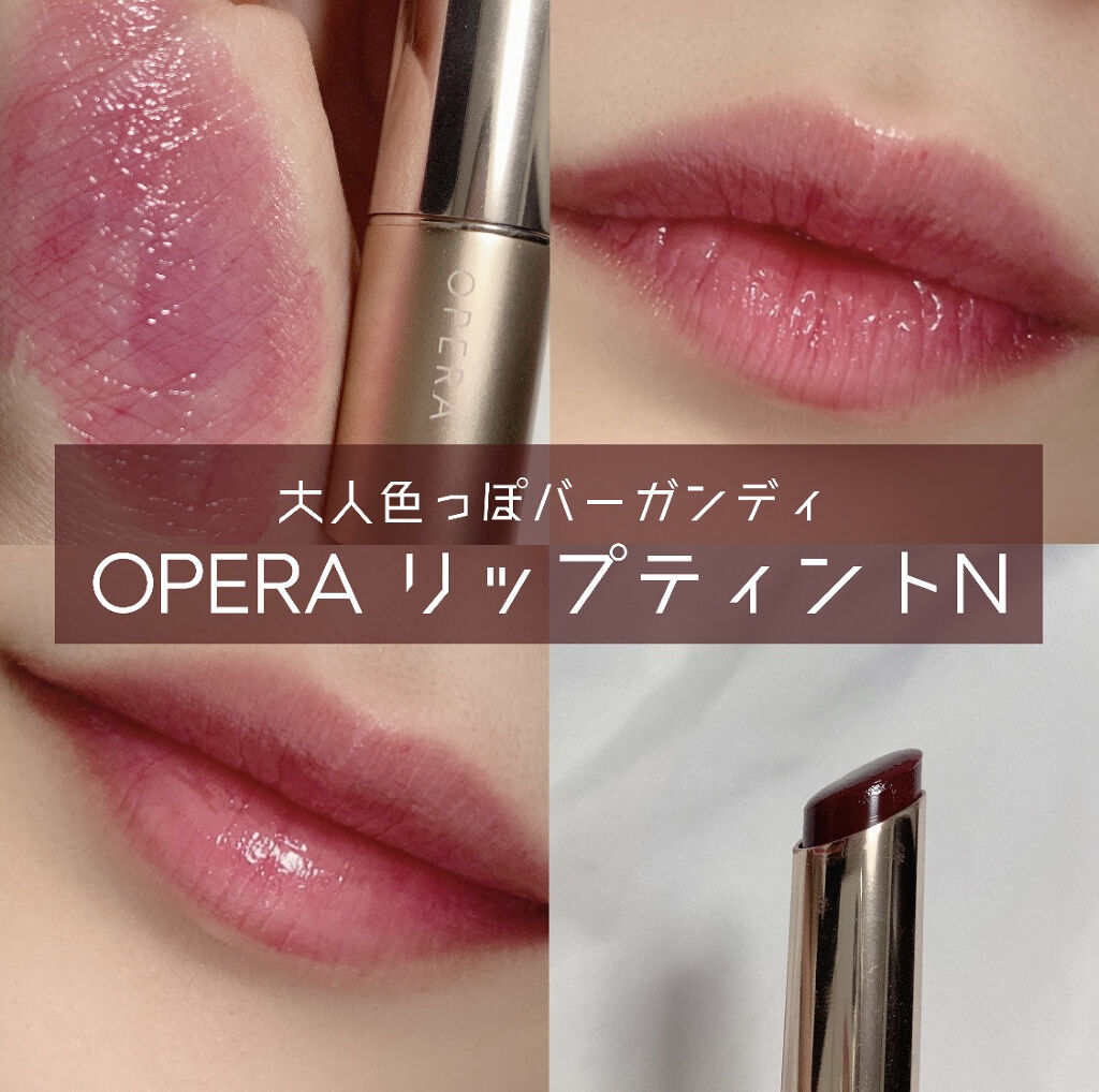 オペラ リップティント N/OPERA/リップティントを使ったクチコミ（1枚目）