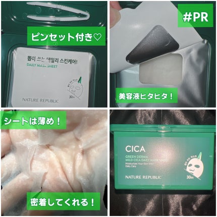 グリーンダーマCICA デイリーシートマスク/ネイチャーリパブリック/シートマスク・パックを使ったクチコミ(4枚目)