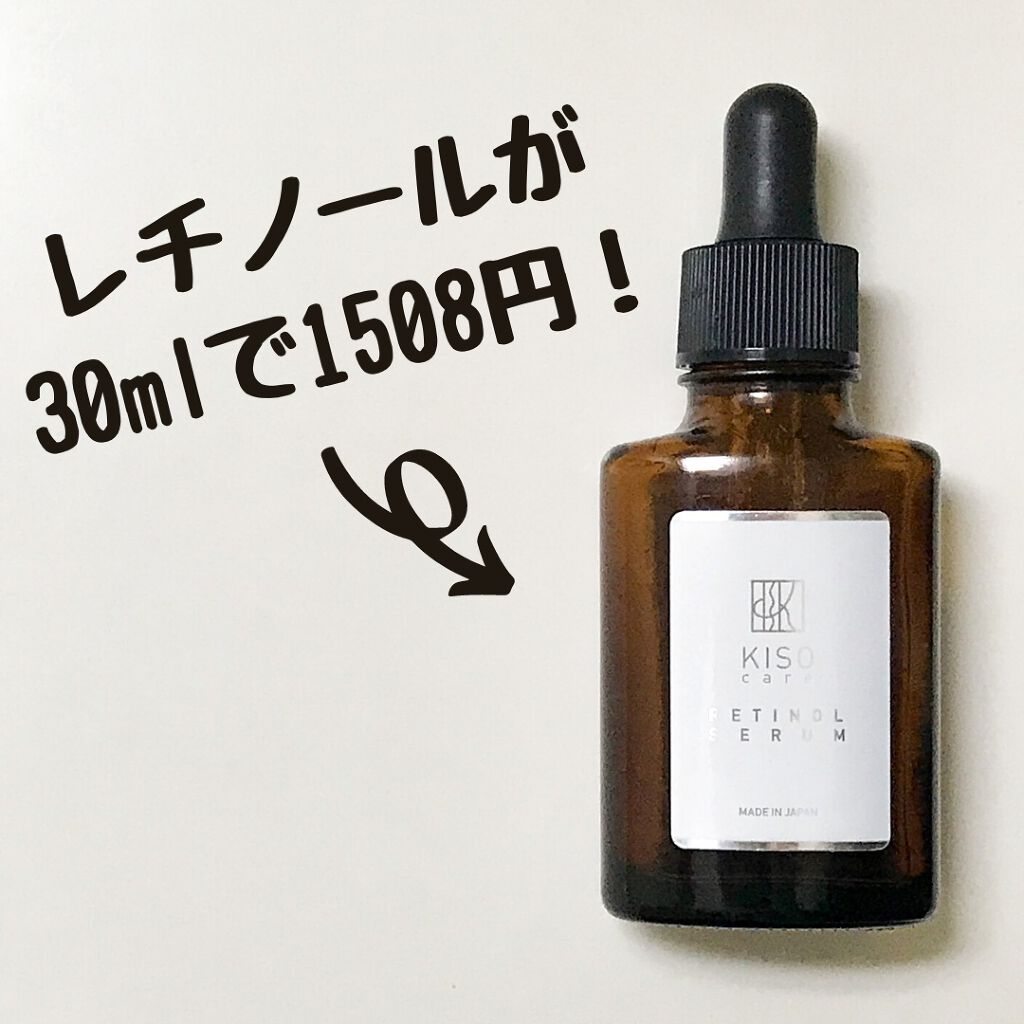 スーパーリンクルセラムVA/KISO/美容液を使ったクチコミ（2枚目）