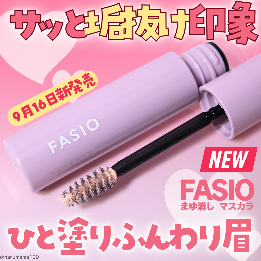 まゆ消し マスカラ/FASIO/眉マスカラを使ったクチコミ（1枚目）