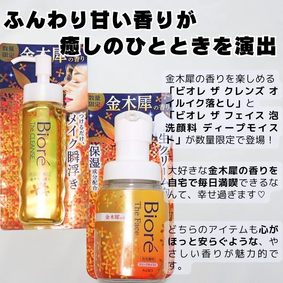 ビオレ ザ クレンズ オイルメイク落とし  金木犀の香り/ビオレ/オイルクレンジングを使ったクチコミ（2枚目）