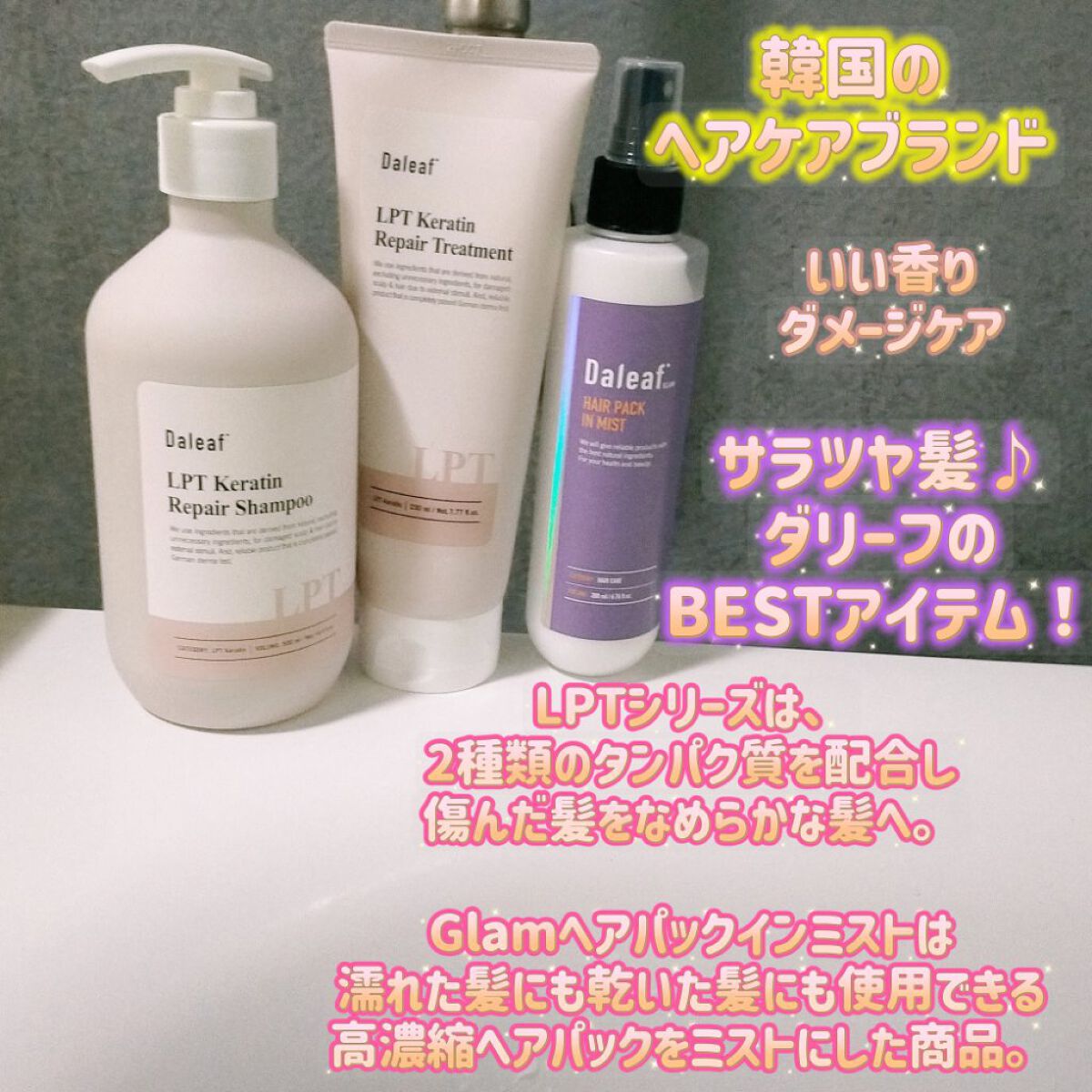 ヘアパック in ミスト/Daleaf/ヘアミルクを使ったクチコミ（1枚目）