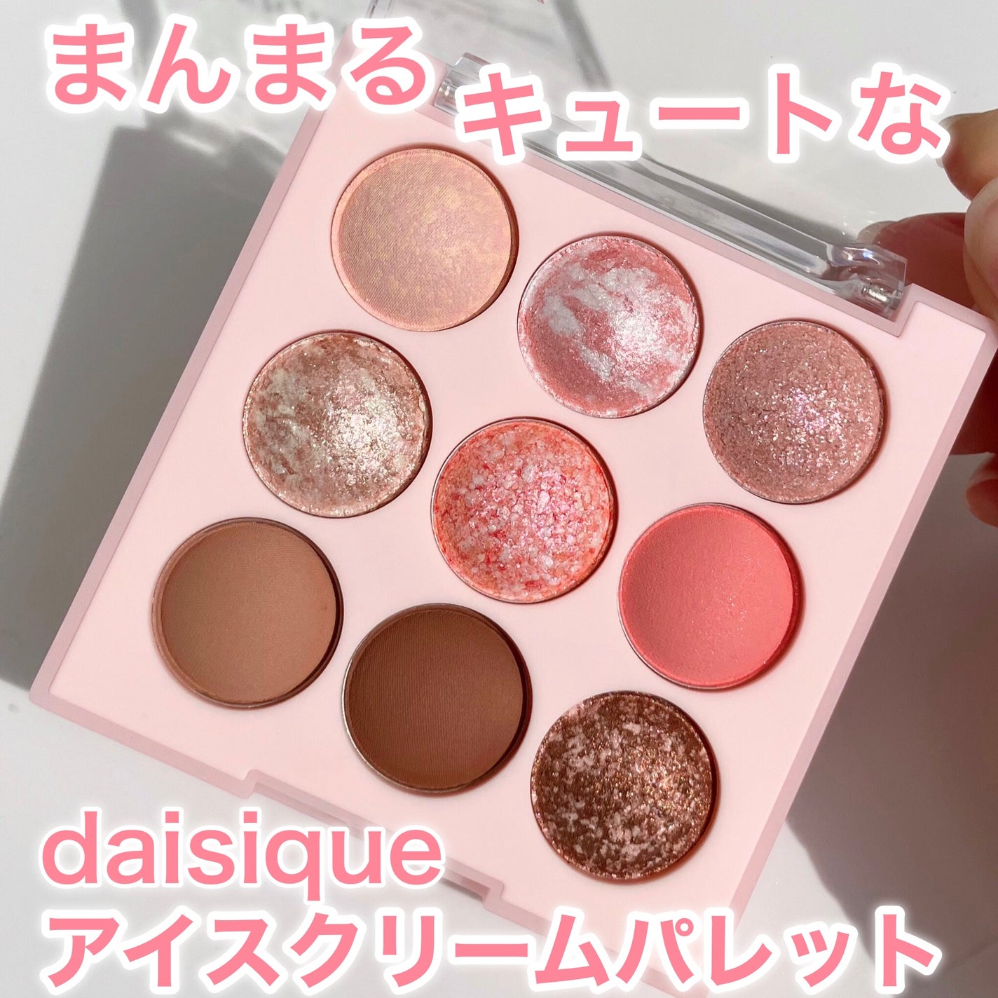 シャドウパレット/dasique/アイシャドウパレットを使ったクチコミ(1枚目)