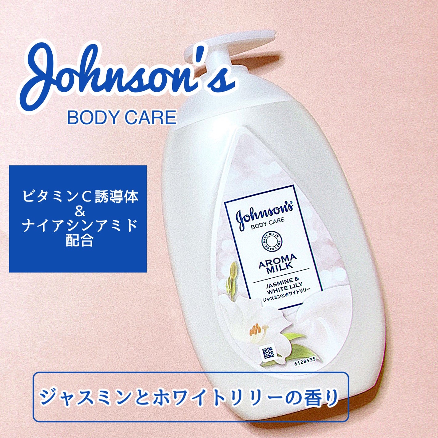 バイブラント ラディアンス アロマミルク/ジョンソンボディケア/ボディミルクを使ったクチコミ(1枚目)