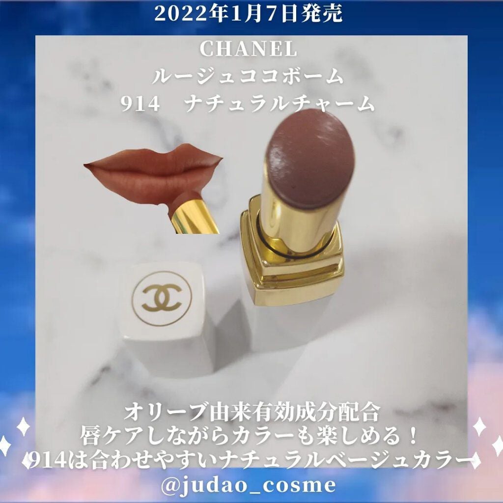 シャネル ルージュ ココ ボーム/CHANEL/口紅を使ったクチコミ(1枚目)