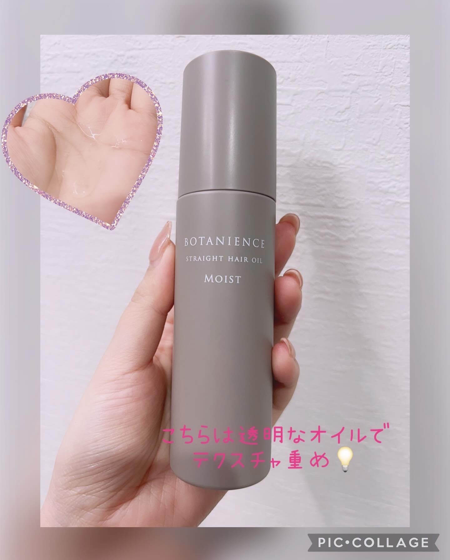 ボタニエンス ストレートヘアオイル モイスト/サンコール/ヘアオイルを使ったクチコミ（2枚目）