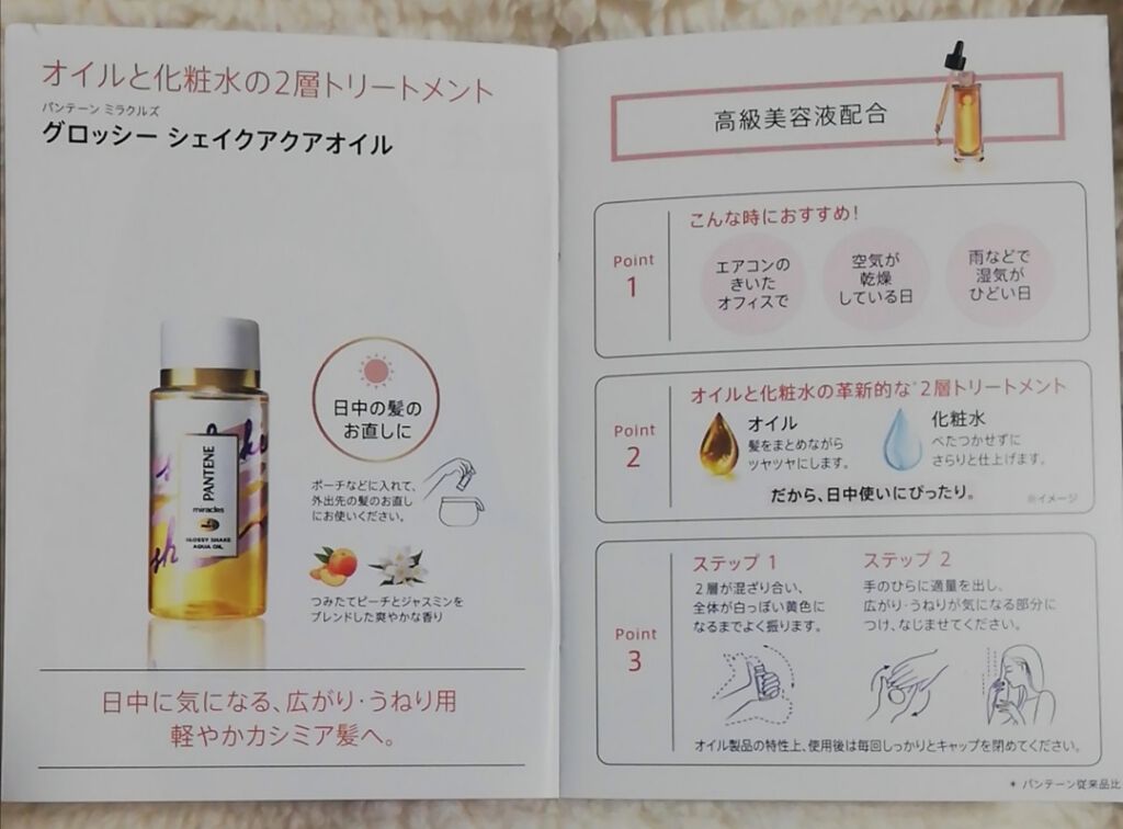 ミラクルズ グロッシー シェイク アクアオイル/パンテーン/ヘアオイルを使ったクチコミ（3枚目）