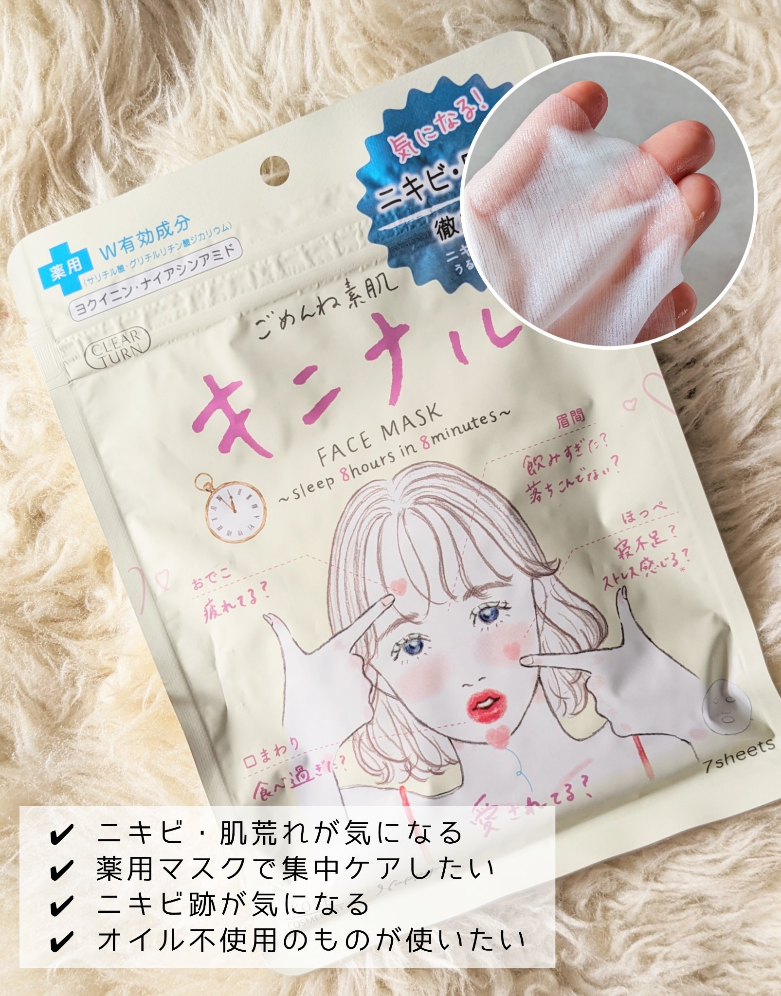 ごめんね素肌マスク/クリアターン/シートマスク・パックを使ったクチコミ（3枚目）