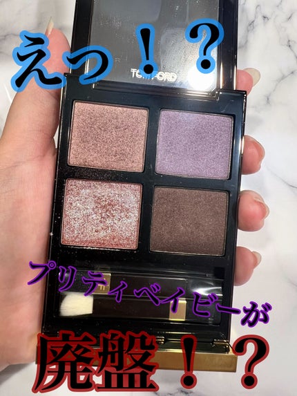 アイ カラー クォード/TOM FORD BEAUTY/アイシャドウパレットを使ったクチコミ(8枚目)