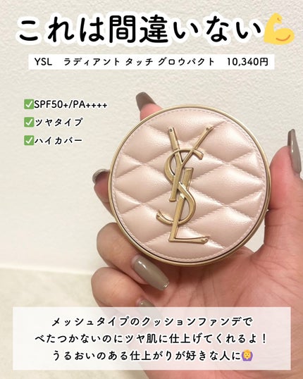 ラディアント タッチ グロウパクト/YVES SAINT LAURENT BEAUTE/クッションファンデーションを使ったクチコミ(3枚目)