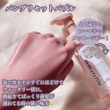 バングリセットバブル/mmstyllle/ヘアムースを使ったクチコミ(2枚目)