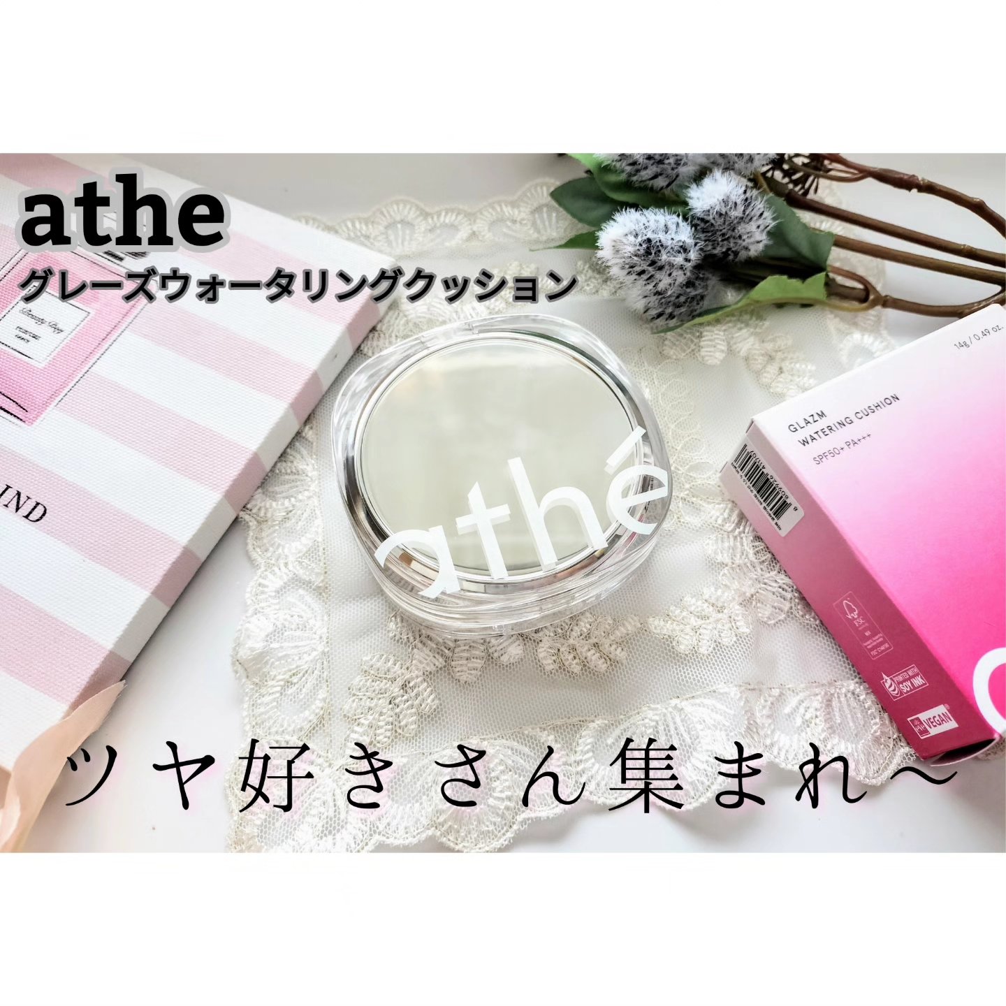 グレーズ ウォータリング クッション/athé/クッションファンデーションを使ったクチコミ（1枚目）