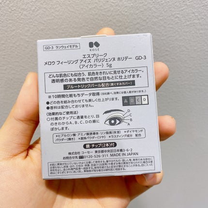 メロウ フィーリング アイズ パリジェンヌ ホリデー /ESPRIQUE/アイシャドウパレットを使ったクチコミ(6枚目)