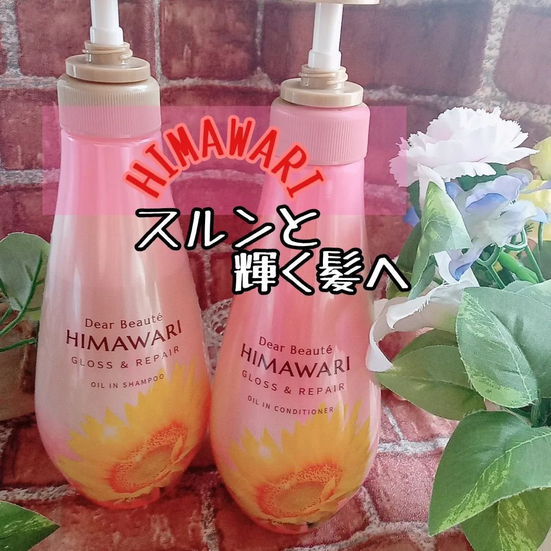 オイルインシャンプー／オイルインコンディショナー (グロス＆リペア)/ディアボーテ/市販シャンプーを使ったクチコミ（1枚目）