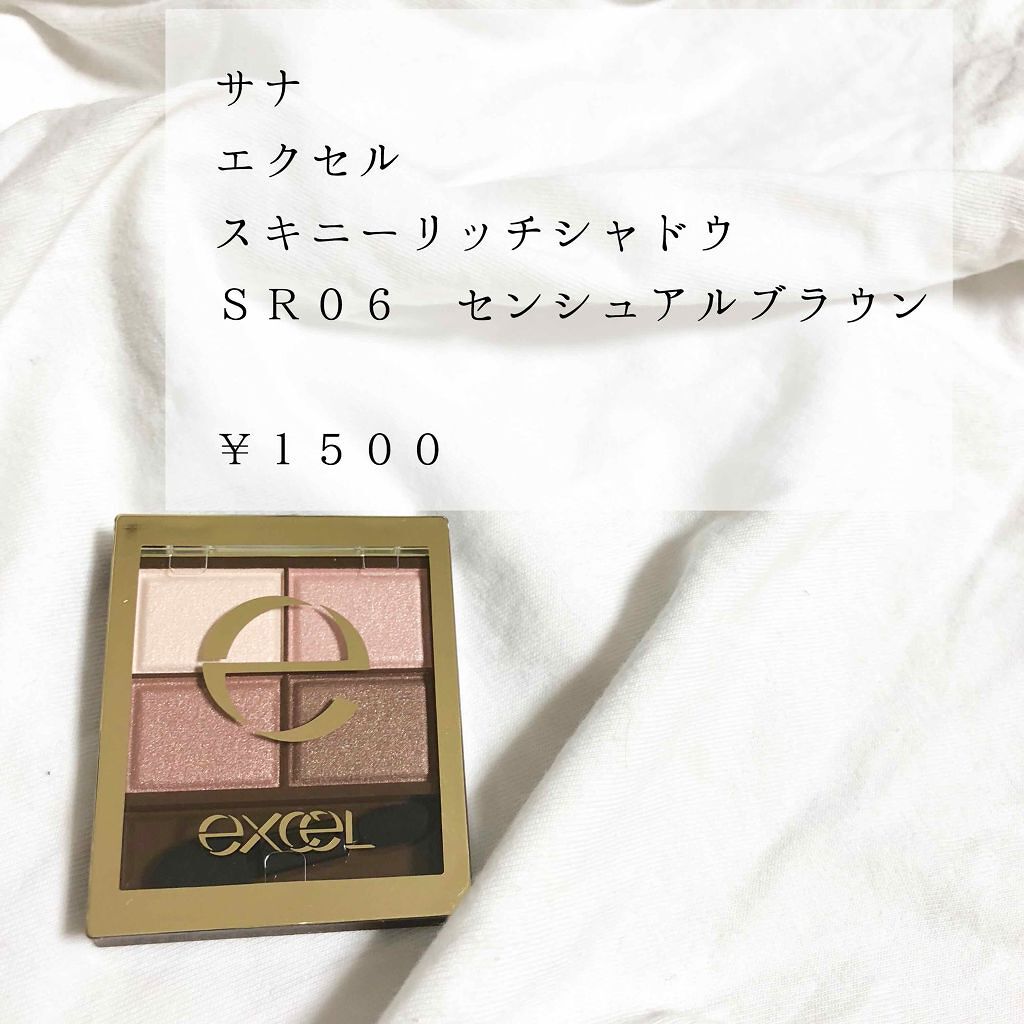 スキニーリッチシャドウ/excel/アイシャドウパレットを使ったクチコミ（1枚目）