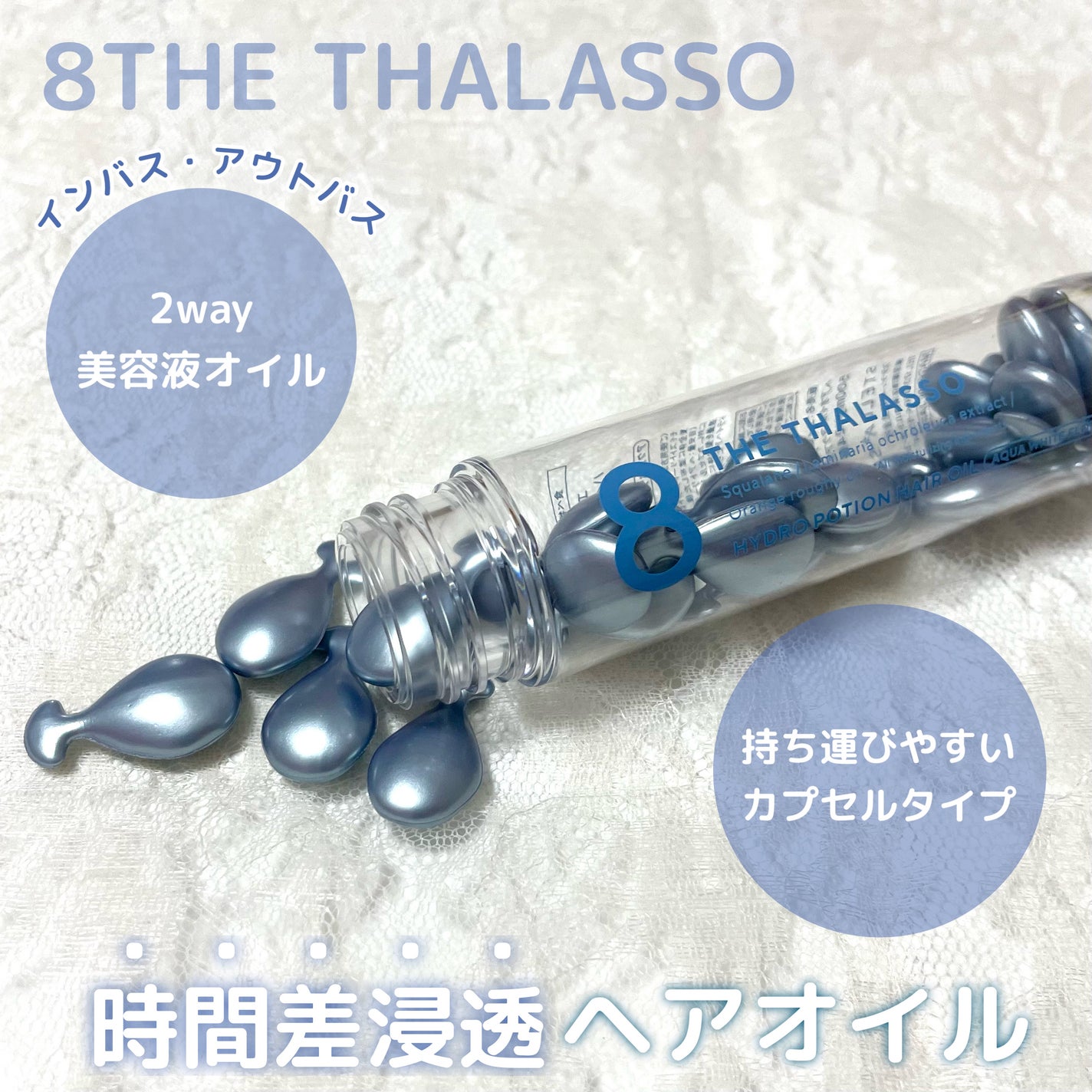 ハイドロポーション 美容液ヘアオイル(アクアホワイトフローラルの香り)/エイトザタラソ/ヘアオイルを使ったクチコミ(1枚目)