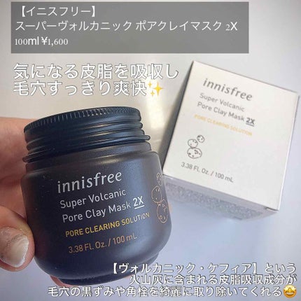 スーパーヴォルカニック ポア クレイマスク/innisfree/洗い流すパック・マスクを使ったクチコミ(2枚目)