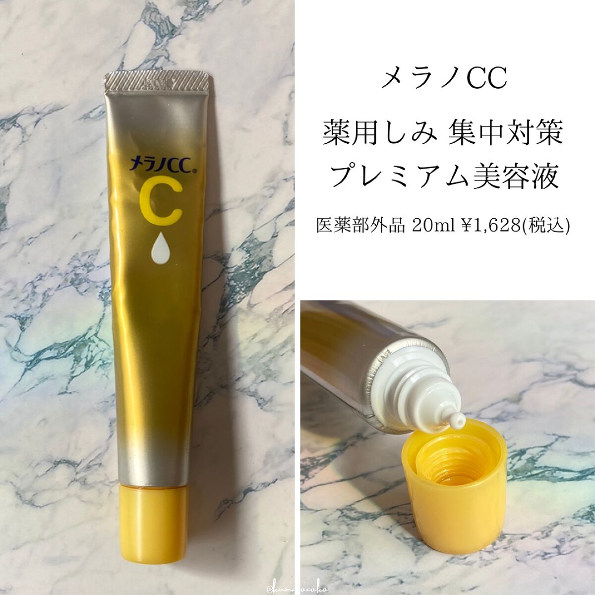 薬用しみ集中対策 プレミアム美容液/メラノCC/美容液を使ったクチコミ(1枚目)