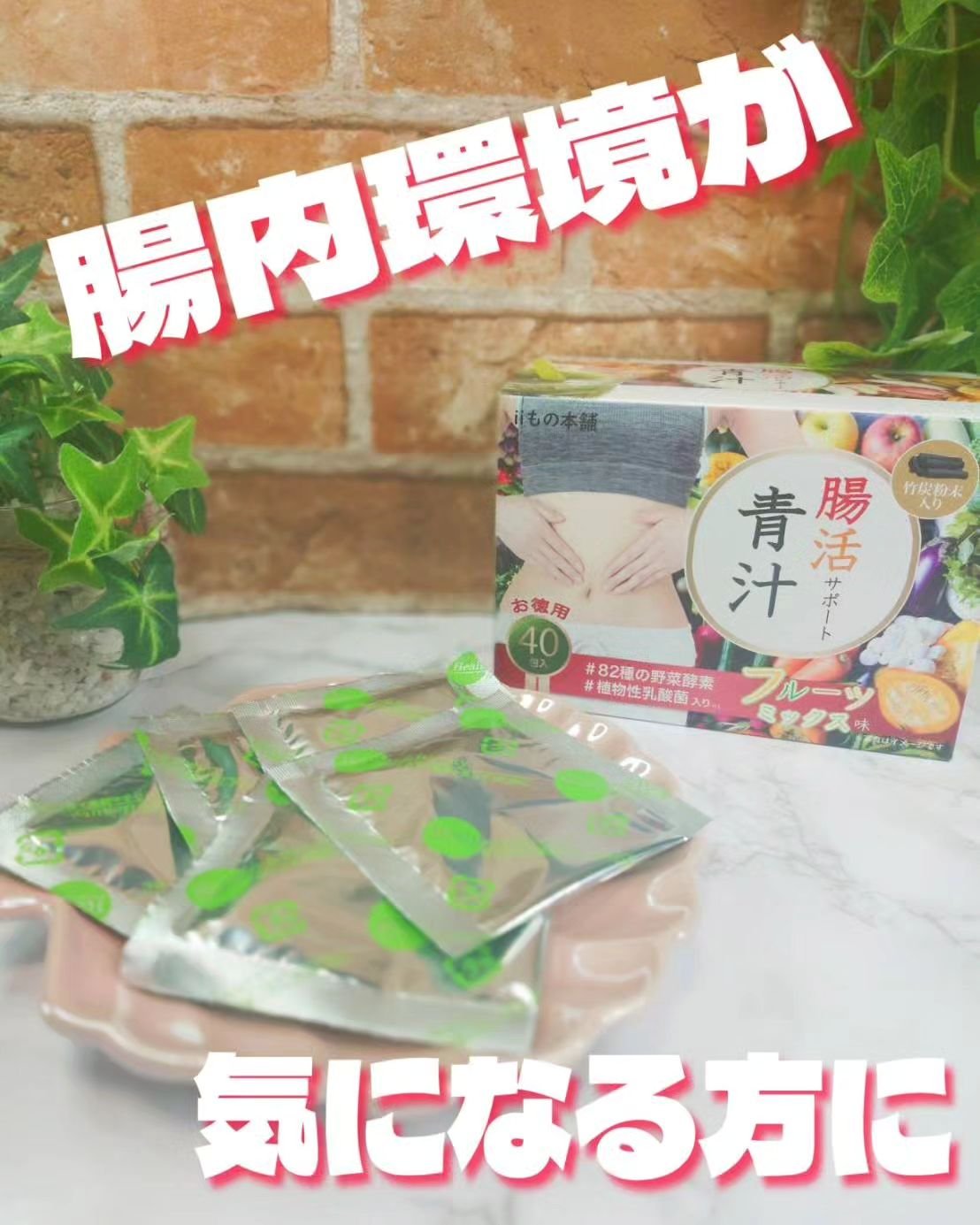 腸活サポート青汁/iiもの本舗/青汁を使ったクチコミ（1枚目）