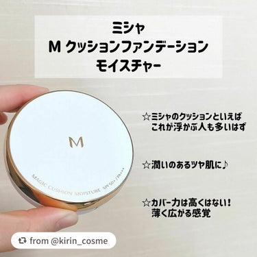 M クッション ファンデーション(モイスチャー)/MISSHA/クッションファンデーションを使ったクチコミ（2枚目）