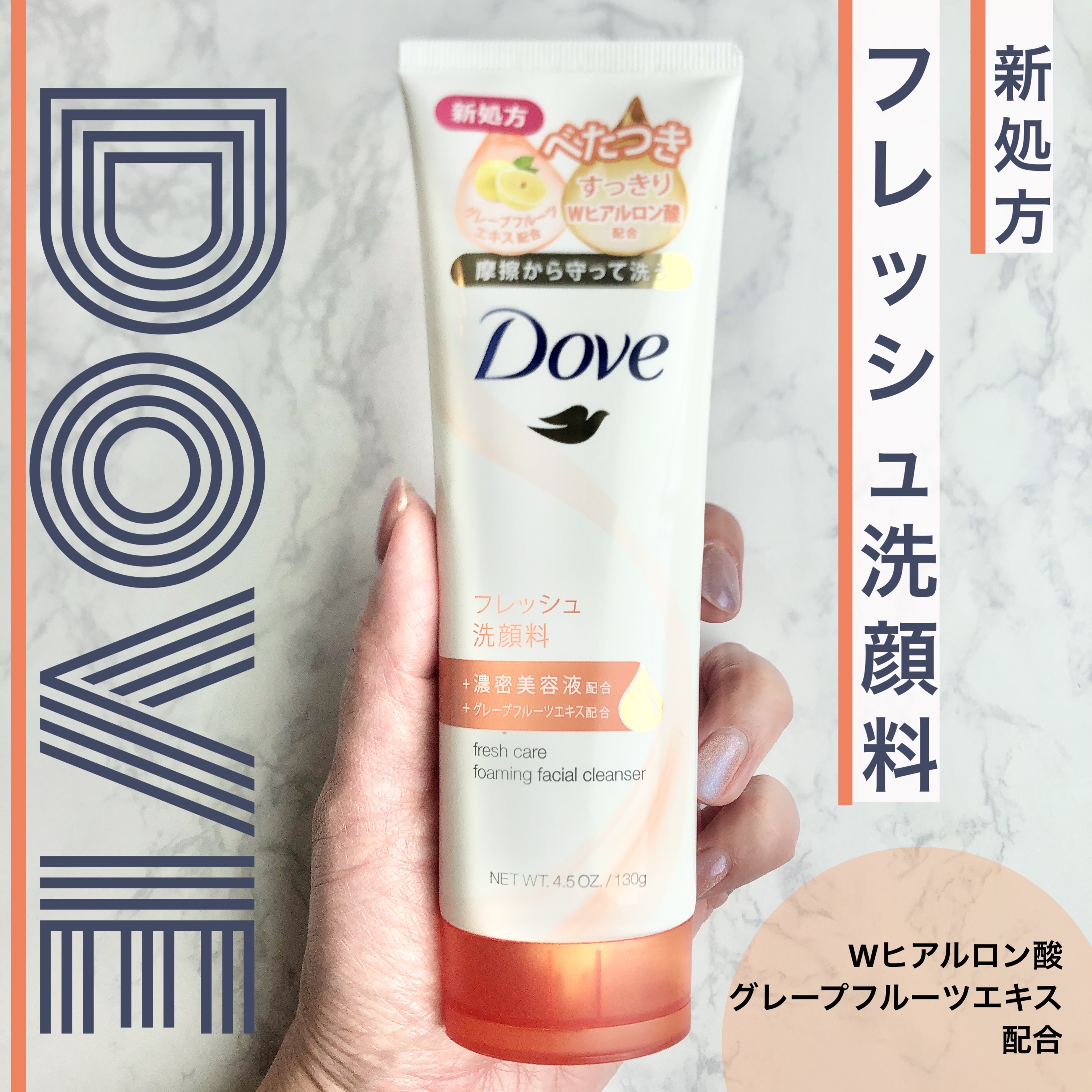 フレッシュ洗顔料/ダヴ/洗顔フォームを使ったクチコミ（1枚目）