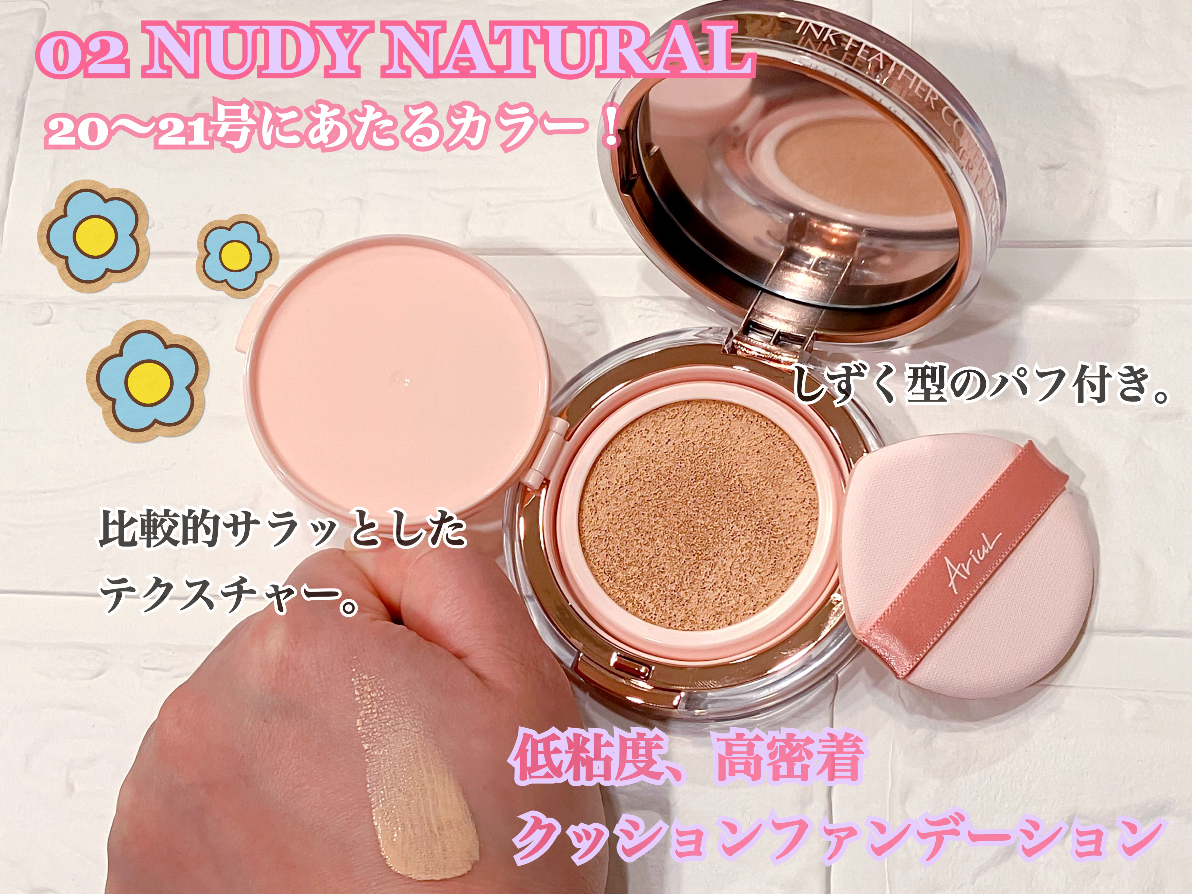 アリウル インクフェザーカバーラスティングクッション/Ariul/クッションファンデーションを使ったクチコミ（2枚目）