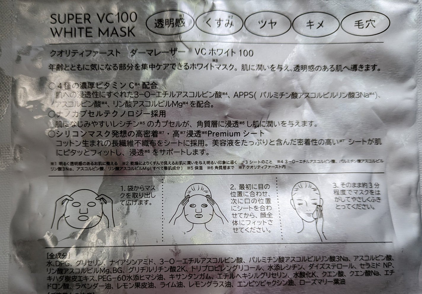 ダーマレーザー スーパーTEATREE100マスク/クオリティファースト/シートマスク・パックを使ったクチコミ(9枚目)