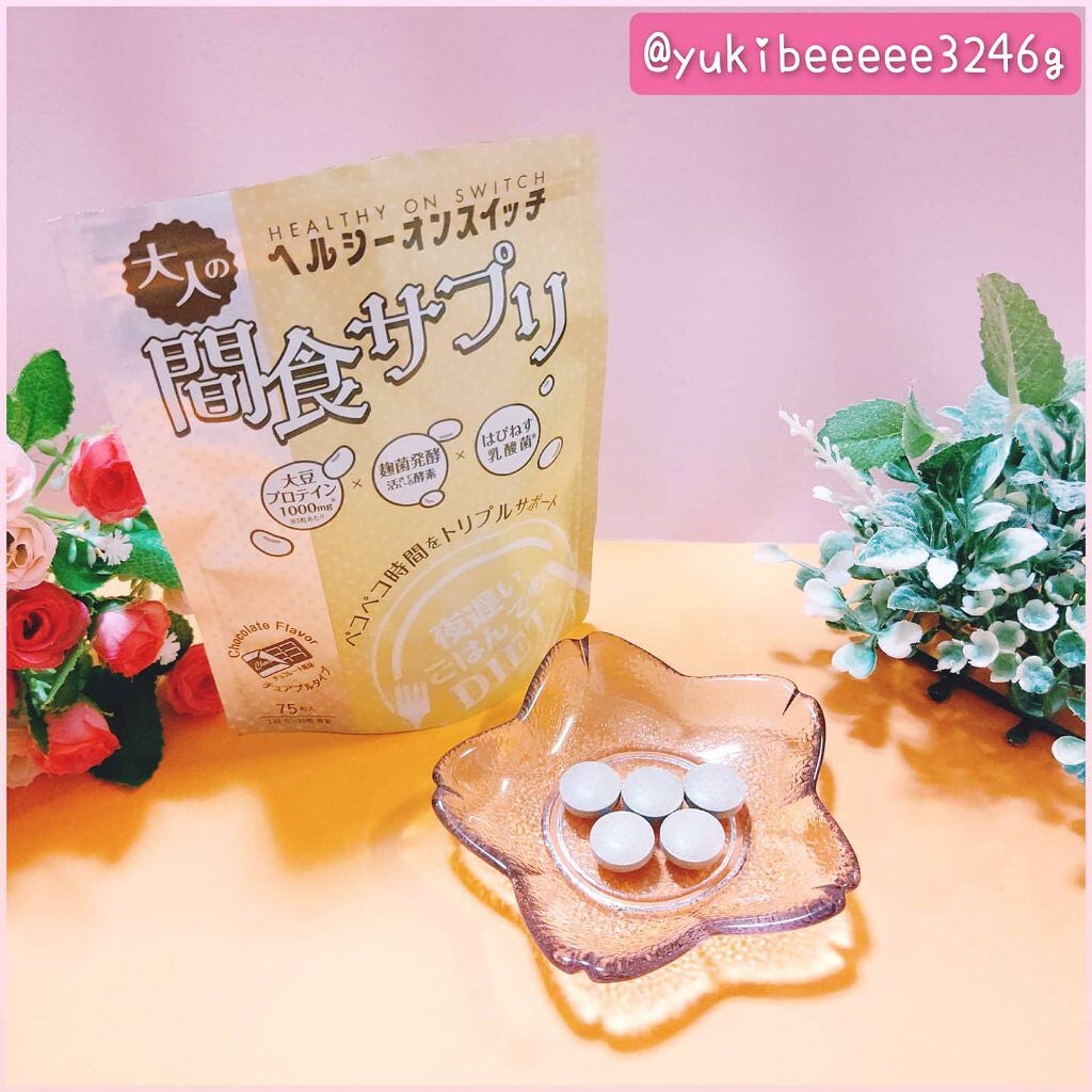 夜遅いごはんでも ヘルシーオンスイッチ 大人の間食サプリ/新谷酵素/食品を使ったクチコミ(1枚目)