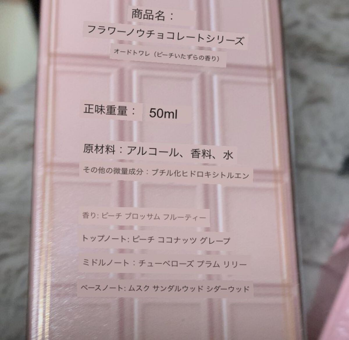 チョコレートシリーズ オードトワレ/FlowerKnows/香水(レディース)を使ったクチコミ（2枚目）