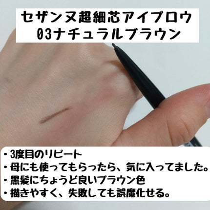 超細芯アイブロウ/CEZANNE/アイブロウペンシルを使ったクチコミ(4枚目)