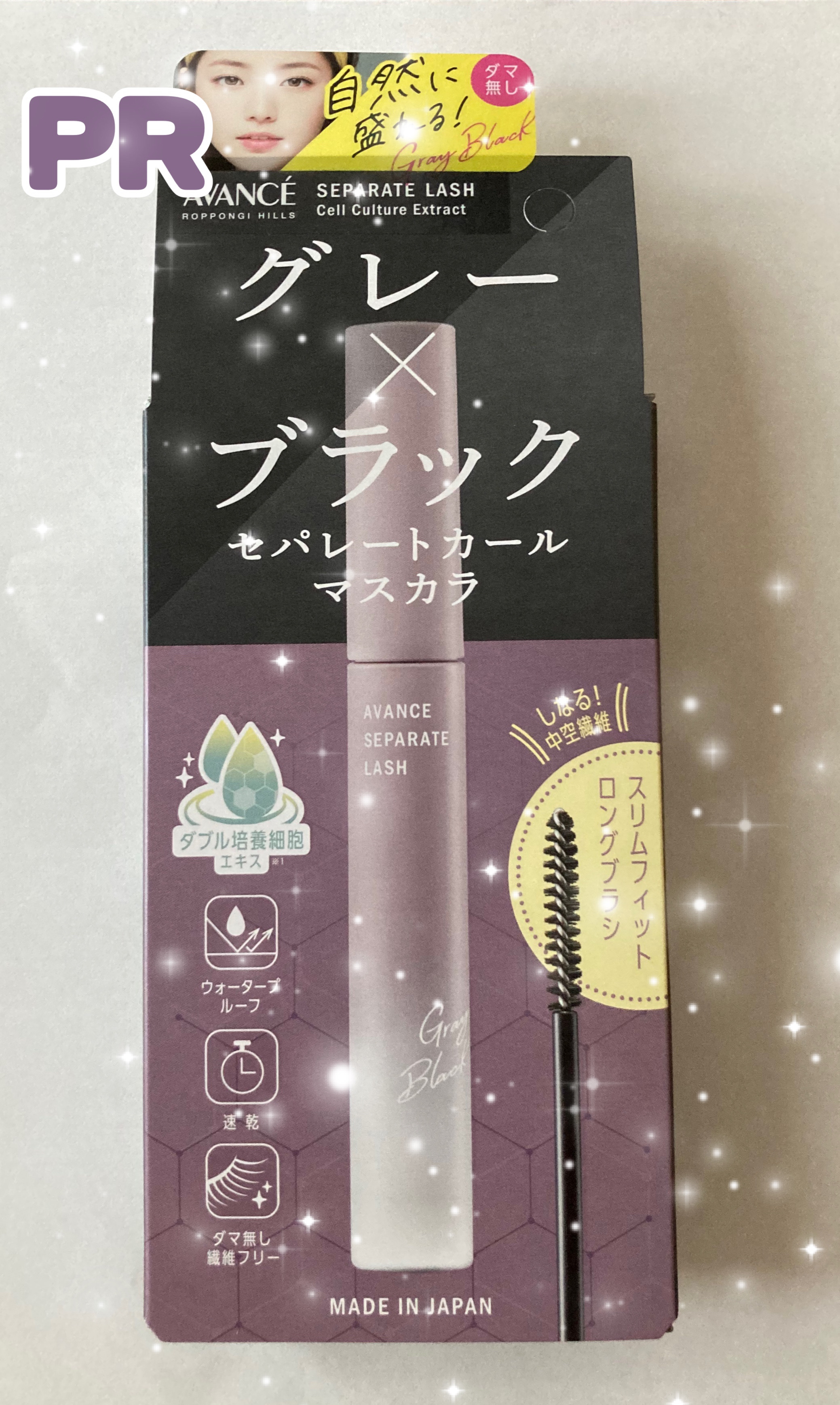 アヴァンセ セパレートラッシュ/アヴァンセ/マスカラを使ったクチコミ（1枚目）