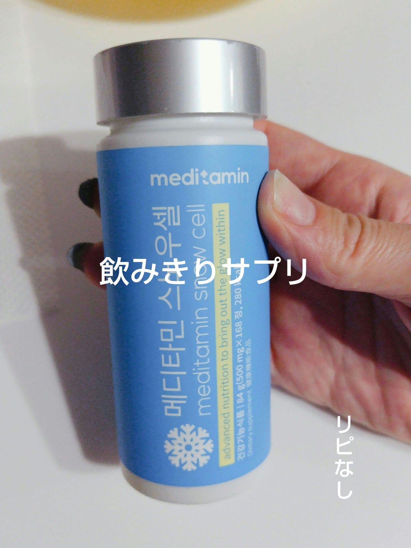 スノーセル/メディタミン/美容サプリメントを使ったクチコミ(1枚目)